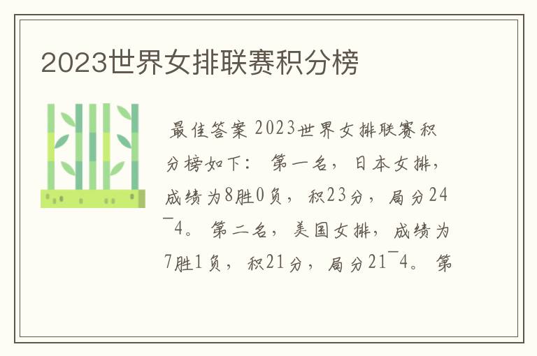 2023世界女排联赛积分榜