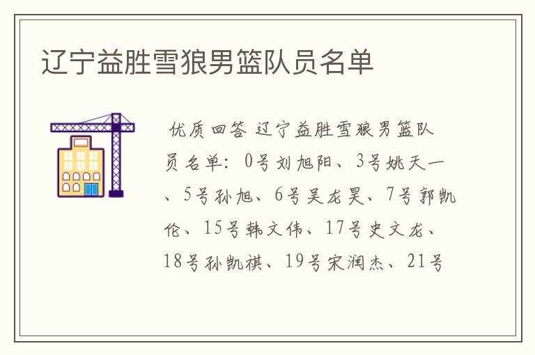 辽宁益胜雪狼男篮队员名单