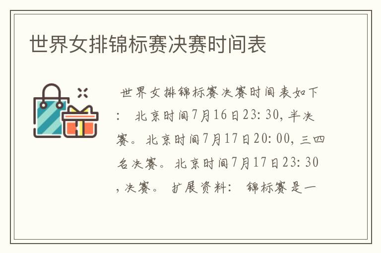 世界女排锦标赛决赛时间表