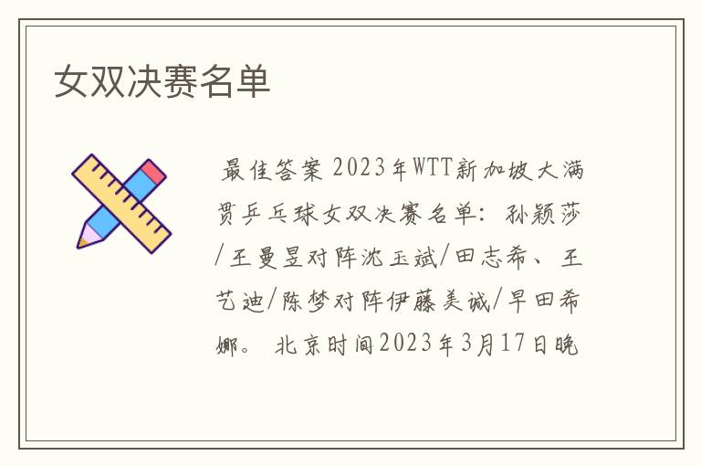 女双决赛名单