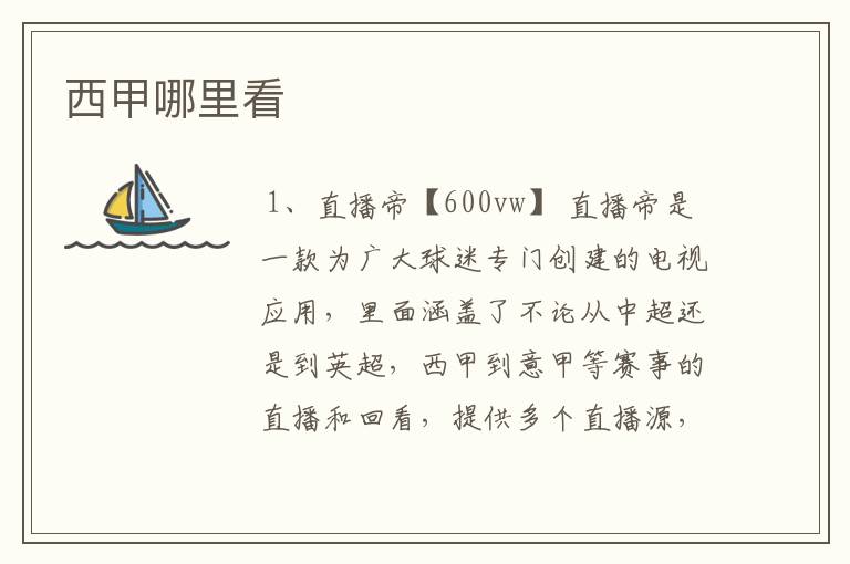 西甲哪里看