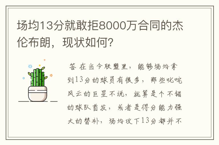 场均13分就敢拒8000万合同的杰伦布朗,现状如何?