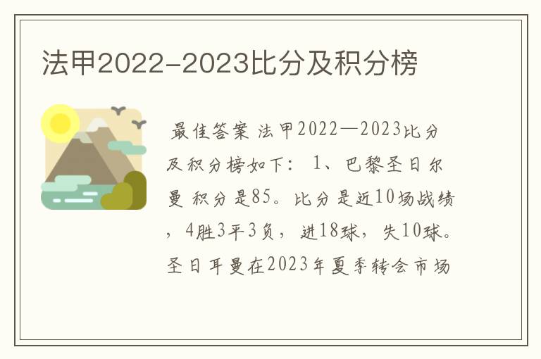 法甲2022-2023比分及积分榜