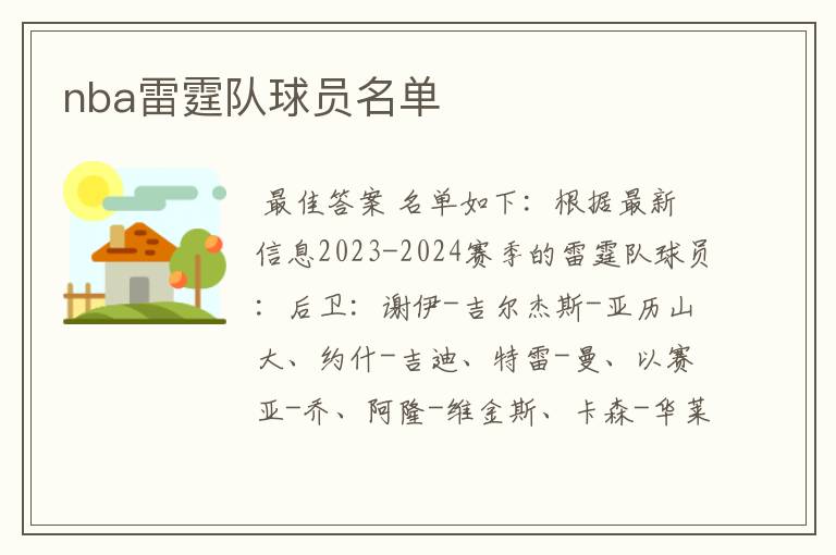 nba雷霆队球员名单
