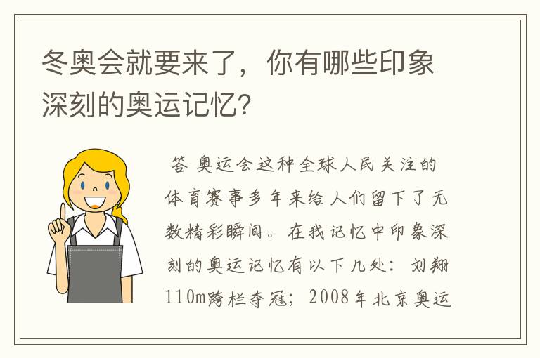 冬奥会就要来了,你有哪些印象深刻的奥运记忆?