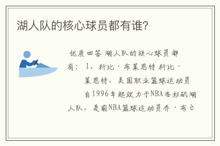 湖人队的核心球员都有谁?