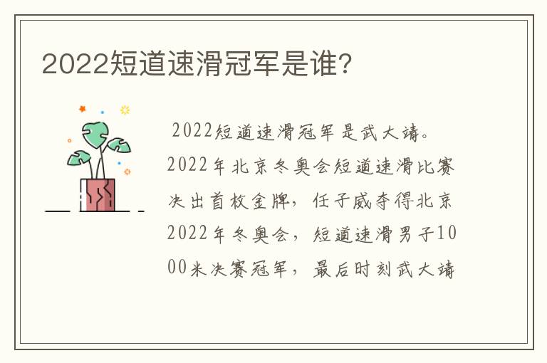2022短道速滑冠军是谁?