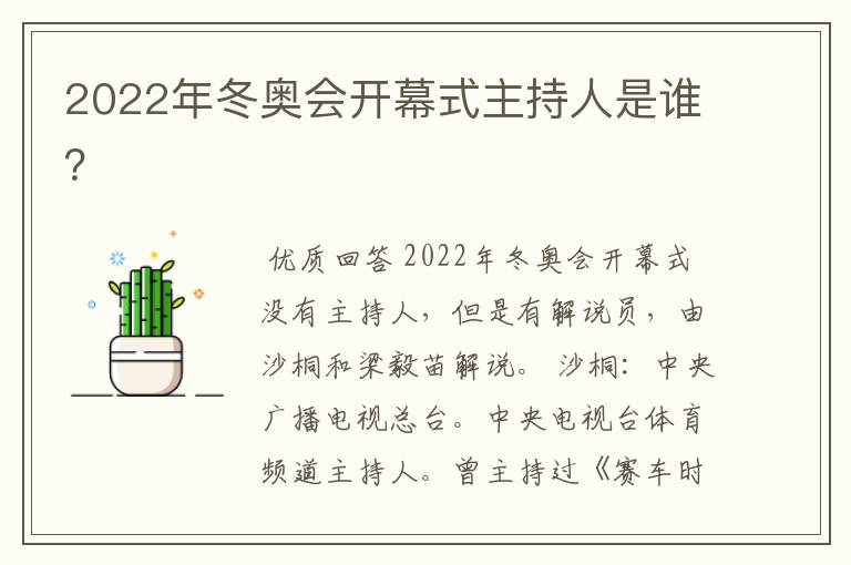 2022年冬奥会开幕式主持人是谁?