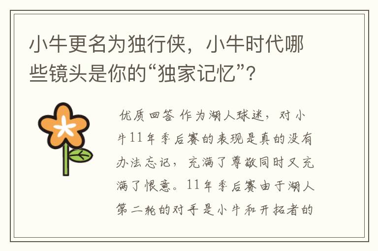 小牛更名为独行侠,小牛时代哪些镜头是你的“独家记忆”?
