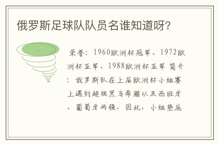 俄罗斯足球队队员名谁知道呀?