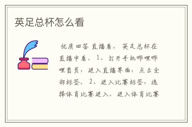 英足总杯怎么看