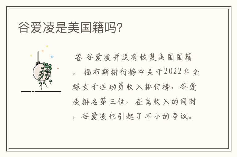 谷爱凌是美国籍吗?