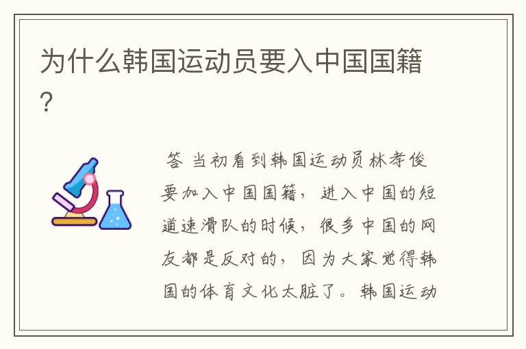 为什么韩国运动员要入中国国籍?