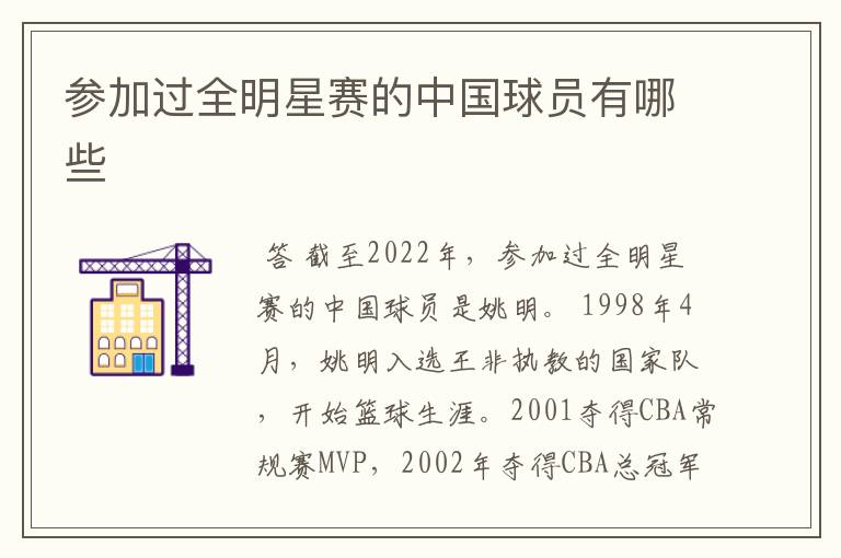 参加过全明星赛的中国球员有哪些