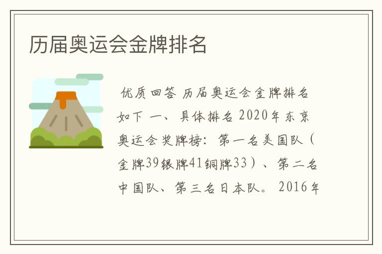 历届奥运会金牌排名