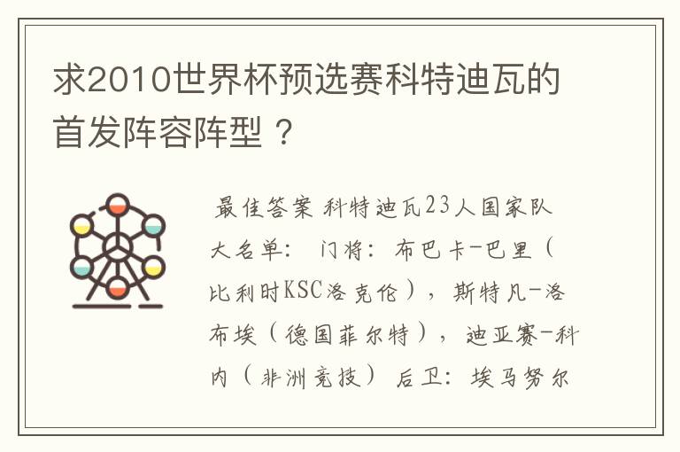 求2010世界杯预选赛科特迪瓦的首发阵容阵型 ?