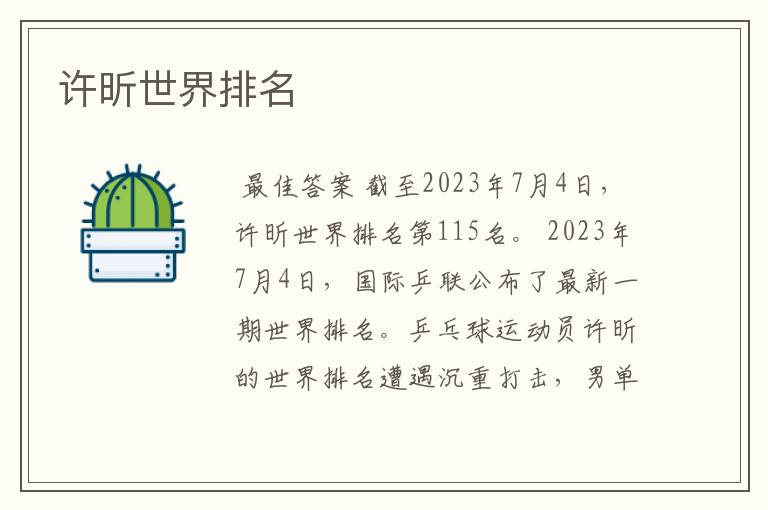 许昕世界排名