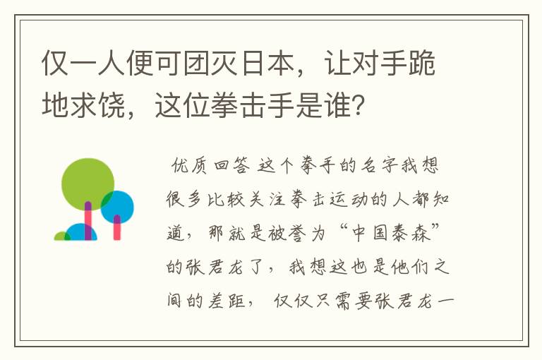 仅一人便可团灭日本,让对手跪地求饶,这位拳击手是谁?