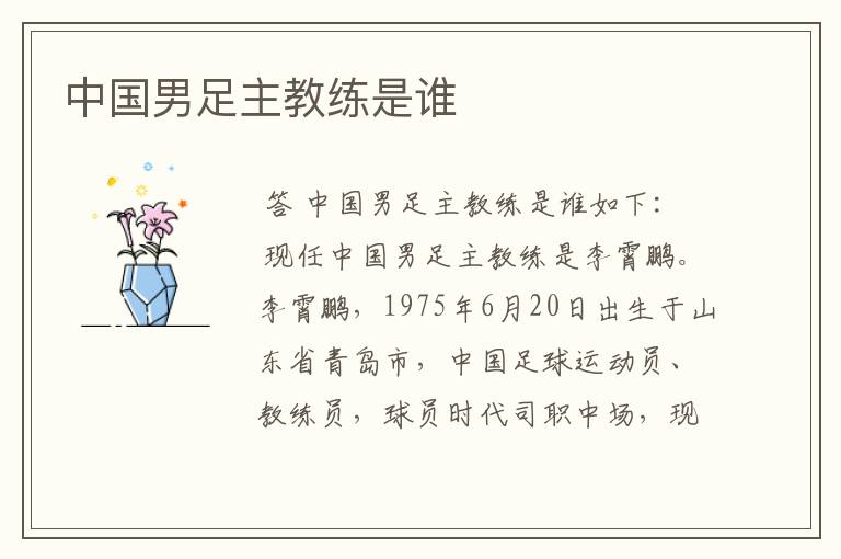 中国男足主教练是谁