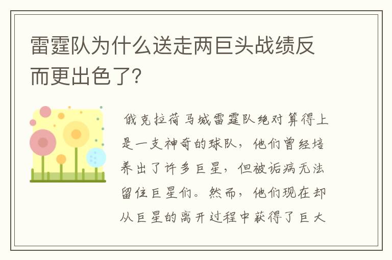 雷霆队为什么送走两巨头战绩反而更出色了?