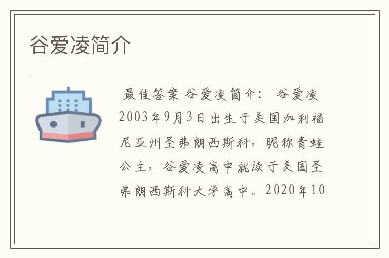 谷爱凌简介