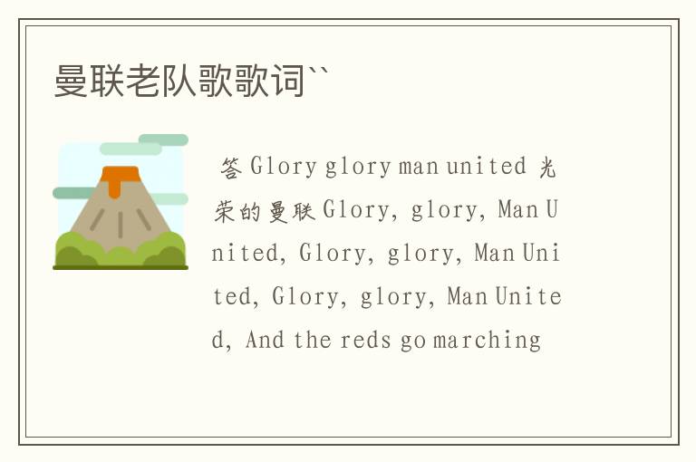 曼联老队歌歌词``