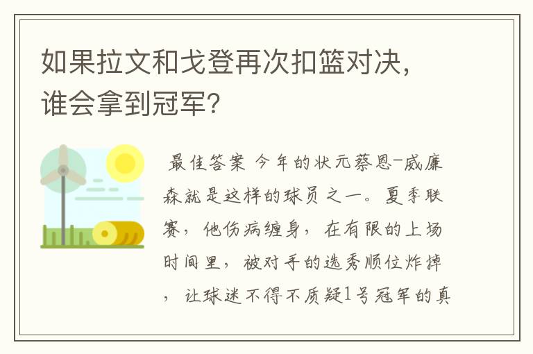 如果拉文和戈登再次扣篮对决,谁会拿到冠军?