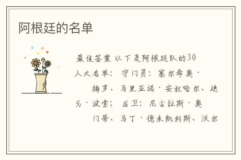 阿根廷的名单