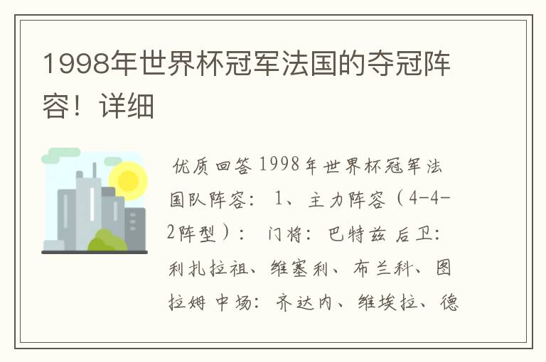1998年世界杯冠军法国的夺冠阵容!详细