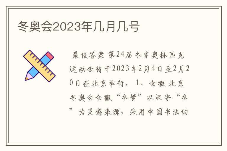 冬奥会2023年几月几号