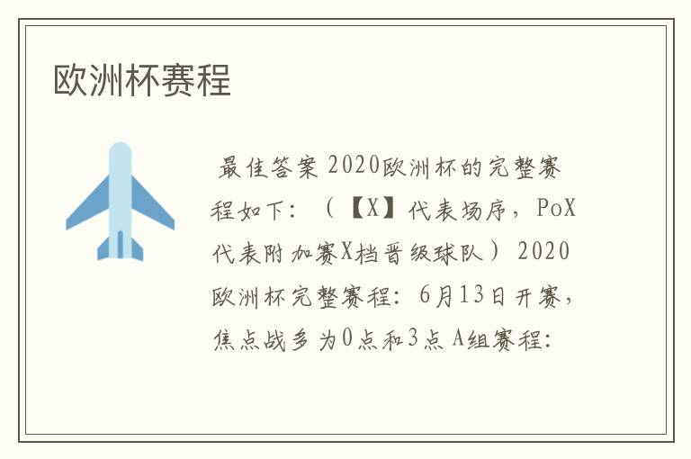 欧洲杯赛程