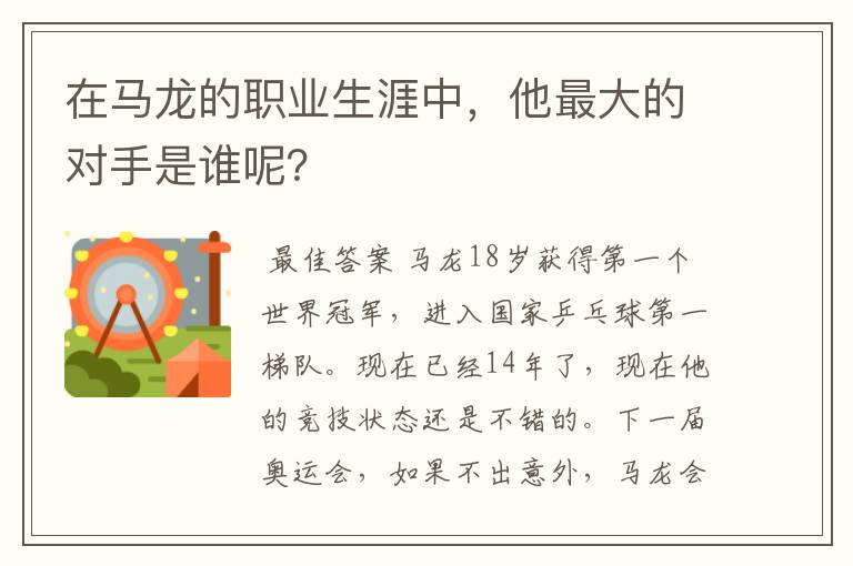 在马龙的职业生涯中,他最大的对手是谁呢?