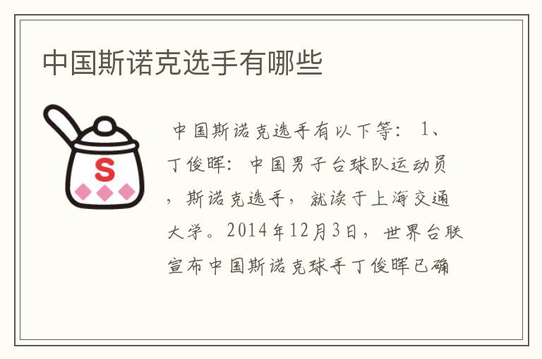 中国斯诺克选手有哪些
