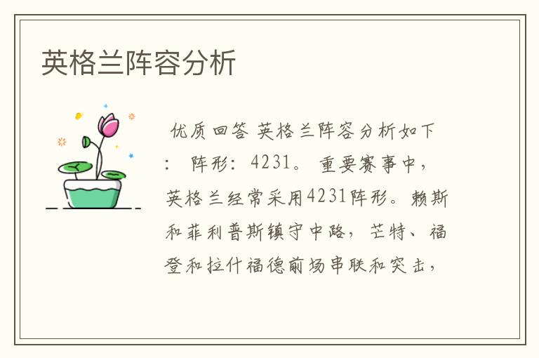 英格兰阵容分析