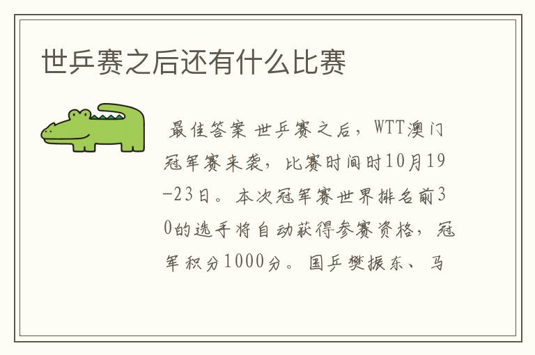 世乒赛之后还有什么比赛