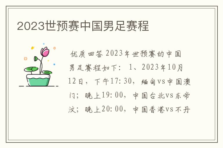 2023世预赛中国男足赛程