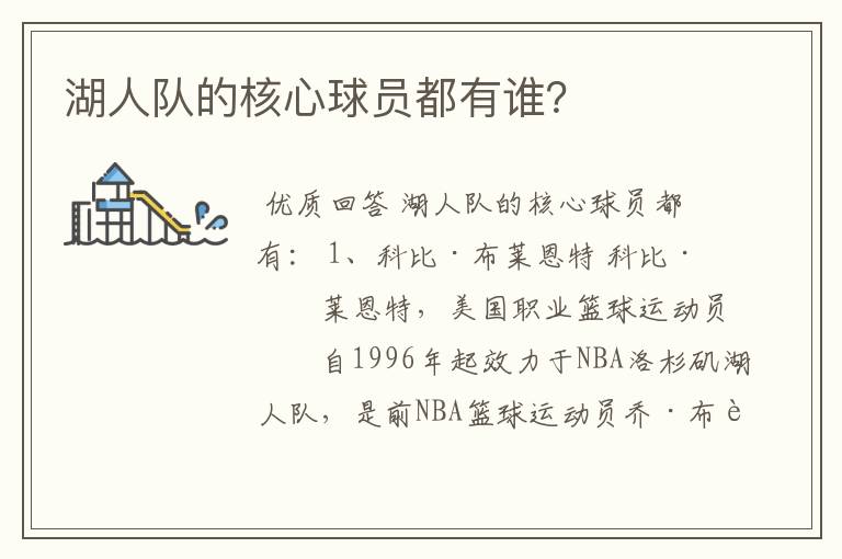 湖人队的核心球员都有谁?