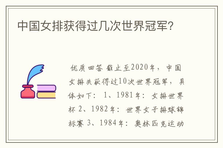 中国女排获得过几次世界冠军?
