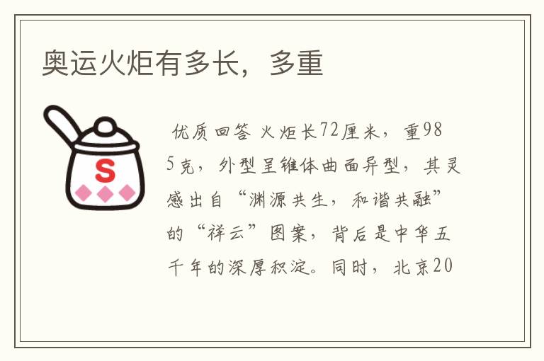 奥运火炬有多长,多重