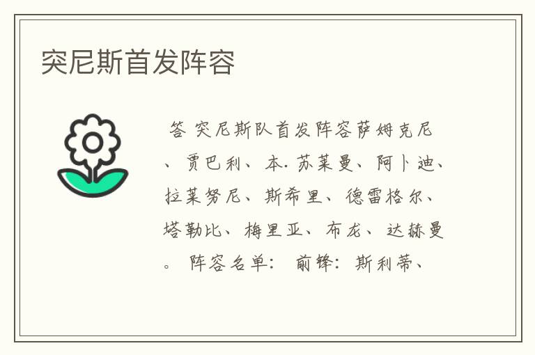 突尼斯首发阵容