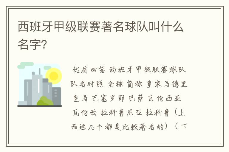 西班牙甲级联赛著名球队叫什么名字?