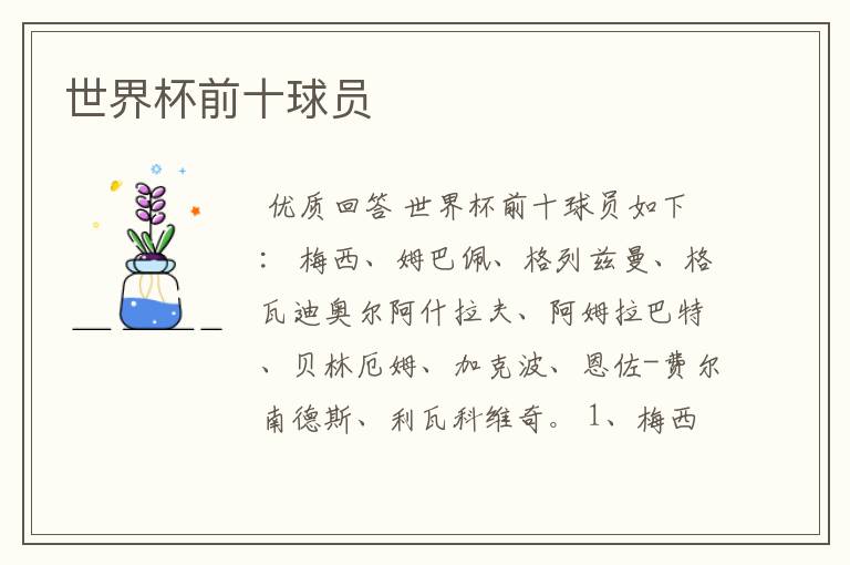 世界杯前十球员
