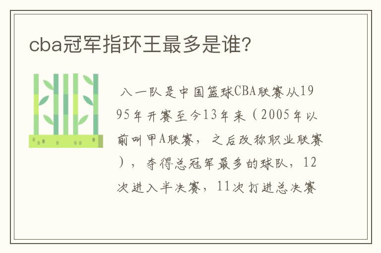 cba冠军指环王最多是谁?