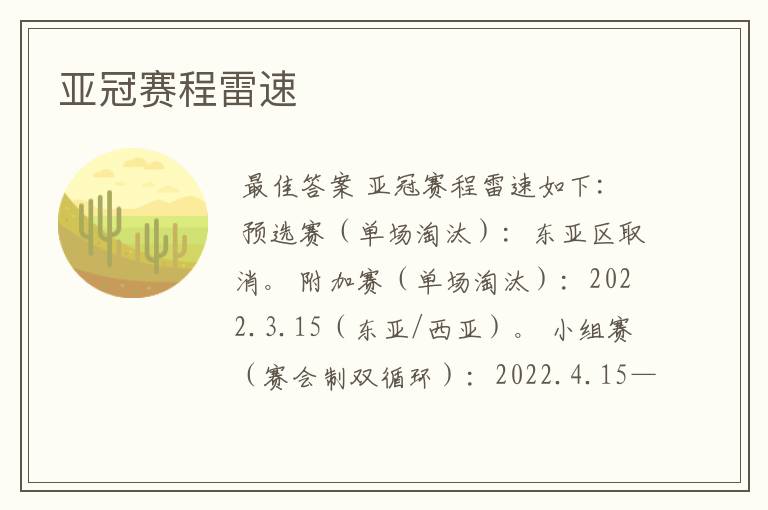 亚冠赛程雷速