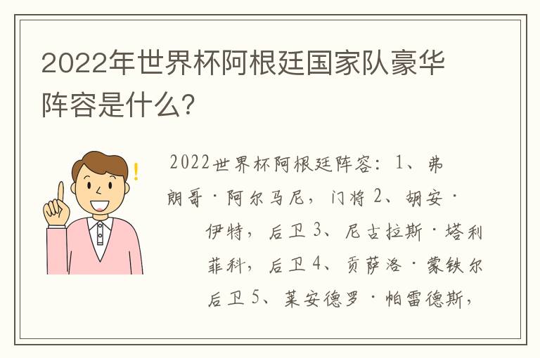 2022年世界杯阿根廷国家队豪华阵容是什么?