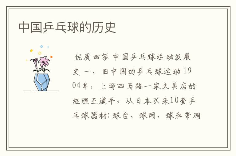 中国乒乓球的历史