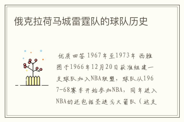 俄克拉荷马城雷霆队的球队历史
