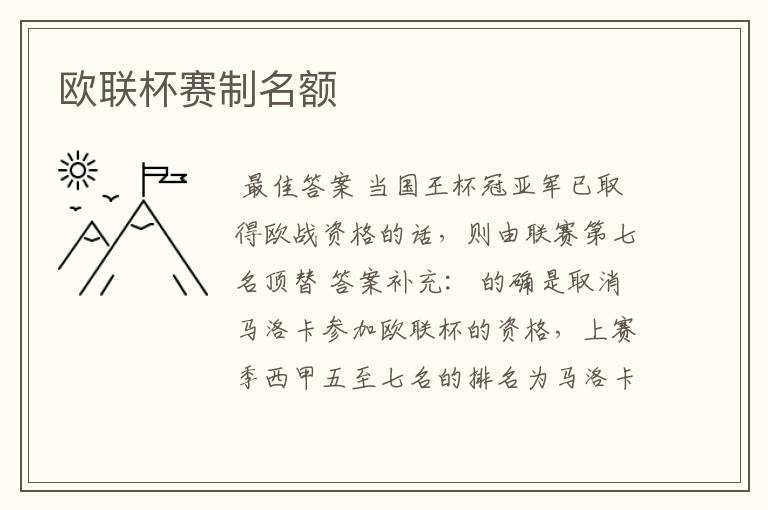欧联杯赛制名额
