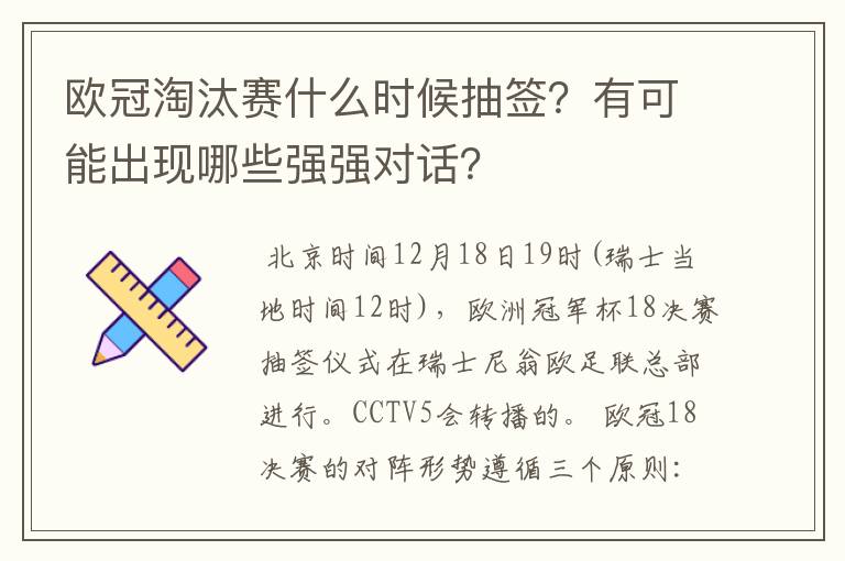 欧冠淘汰赛什么时候抽签?有可能出现哪些强强对话?