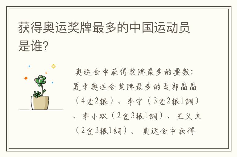 获得奥运奖牌最多的中国运动员是谁?